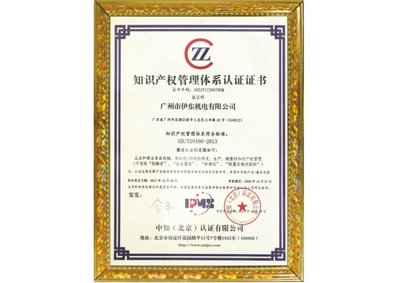 知識(shí)產(chǎn)權(quán)管理體系認(rèn)證證書(shū)