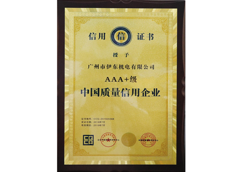 中國質(zhì)量信用企業(yè)