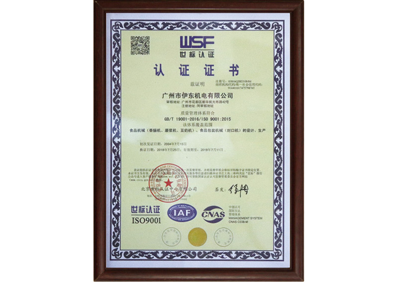 世標(biāo)認(rèn)證證書(shū)